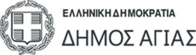 Δήμος Αγιάς